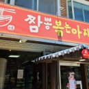 짬뽕볶은아재