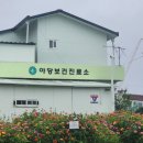 파주시야당보건진료소 이미지