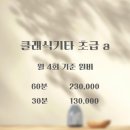 클래식 기타 (초급) 이미지