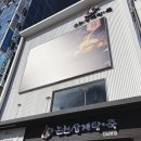 논현삼계탕 본점 이미지