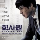 영화 회사원 평점 등장인물 결말 소지섭의 광장과 함께 넷플릭스로 다시보기
