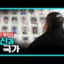 KBS 시사직격, 백신과 국가 이미지