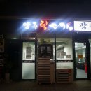 양주뒷고기