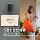 아뜰리에드루멘 한남동 쇼룸 후기, TWIG BASKET BAG 여름 가방 추천