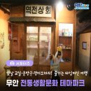 전통생활문화테마파크 티스토리