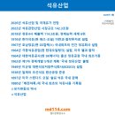 내수환경자원 | ⊙석유산업 시장규모