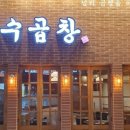 진수곱창 - 중구 하늘달빛로64번길 4 | 진수곱창