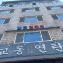 서교동연탄집