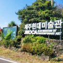 제주현대미술관 이미지