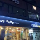 뚱가네고기한판