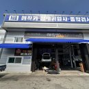 매직카자동차검사소 이미지