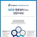 전주아발론교육