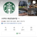 스타벅스 화성안녕DT점