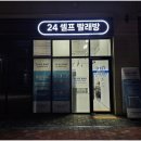 무인24시셀프빨래방 이미지