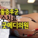 송파굿정형외과의원 이미지