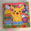 꼼지락 쑥쑥 책놀이 | 포켓몬 IQ 쑥쑥 다른그림찾기 책 리뷰, 아이가 푹 빠졌어요