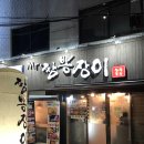 짬뽕장이 이미지