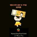 부자명당공인중개사사무소 이미지