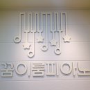 이룸피아노교습소 - 화성시 동탄대로시범길 134 | 이룸피아노교습소