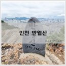 NR-42[경인로]-상-13 | 인천 만월산 등산 몸풀기 좋은 트래킹 코스
