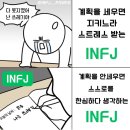 나는야 호기심 많은 INFJ