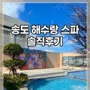 다미떡카페 | 부산 송도 해수랑 스파 찜질방 오션뷰 노천탕까지 아이와 다녀온 솔직후기