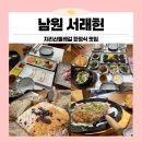 T-1 | 남원 맛집 추천 부모님 모시고 가기 좋은 지리산 둘레길 한정식 서래헌 연잎정식 후기