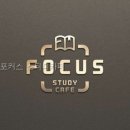 포커스 스터디카페 가격과 운영 시간 체크하기
