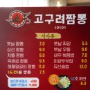 고구려짬뽕10101 이미지