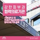 세브란스피부과의원 이미지