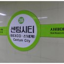 센텀 관광호텔 이미지