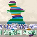 해독한의원 이미지