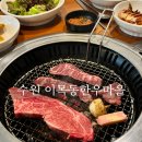 수원 이목동한우마을 :: 수원 정육식당 한우 맛집 내돈내산 솔직 후기