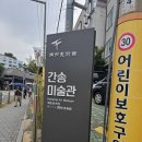 성북동주민센터 | 주말 서울 나들이 성북동부터 을지로까지