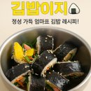 정성가득한김밥 이미지