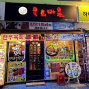 육회마을 덕천점 이미지