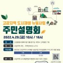 고강지역 도시재생 뉴딜사업 이미지