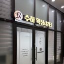수하루 | [청량리 브라질리언왁싱] 수하왁싱 후기｜청량리역 근처 꼼꼼하고 안 아픈 왁싱샵 추천