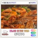 가마솥 별미 | 연남동 술집 추천 동백가옥 연남점 감성 가득 별미 가마솥산더미꽃게탕