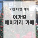 달베이커리카페