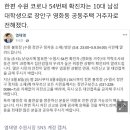 수원 '킹핀볼링장' 코로나 확진자 방문…집단감염 위험 이미지