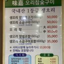 울산 언양 미가오리참숯구이