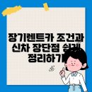 장기렌트카 이미지