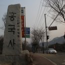 노고산(한미산) 1 (미소산악회 일요산행) 이미지