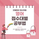 인텔피아영수학원