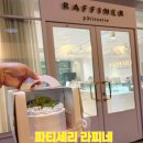 신흥로 150-1 | 부천카페 '파티세리 라피네' 부천 수제 케이크 포장 후기!