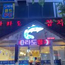 마라도참치 이미지