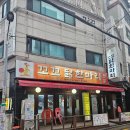 [은평맛집] 두가지 맛으로 즐기는 연신내 닭한마리 맛집 &#34;꼬꼬닭한마리&#34;
