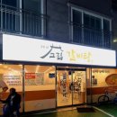 고집센그집갈비탕(거제아주점) 이미지