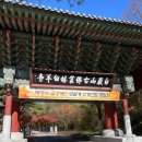 장성-18 | 장성 단풍 명소 백양사 후기 (11월 18일 기준)